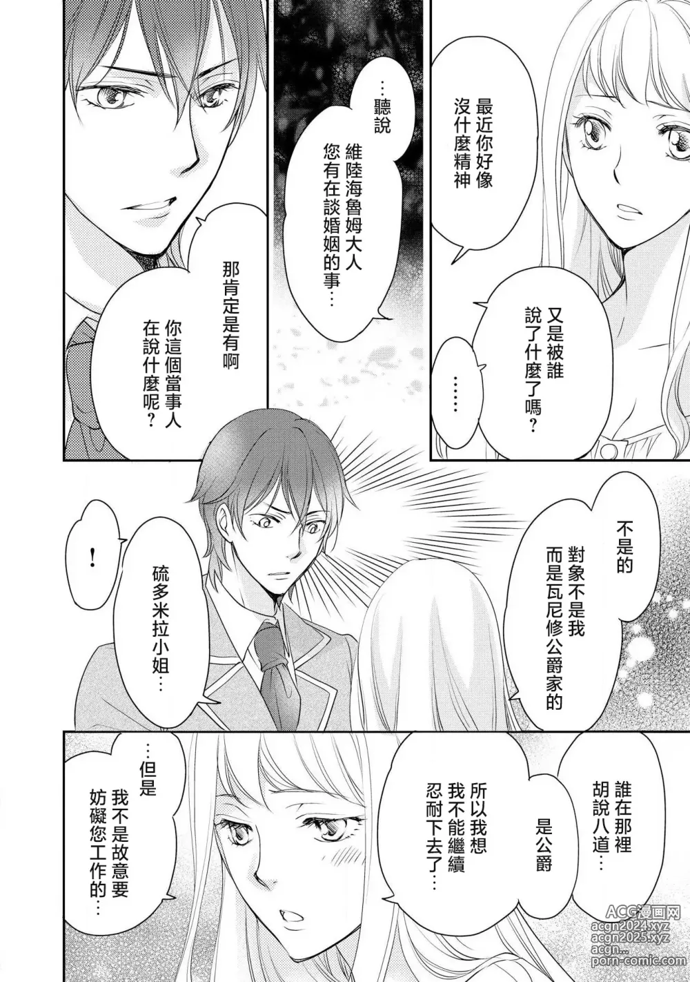 Page 87 of manga 王子殿下的求愛包圍網~目擊者，被奪走雙唇