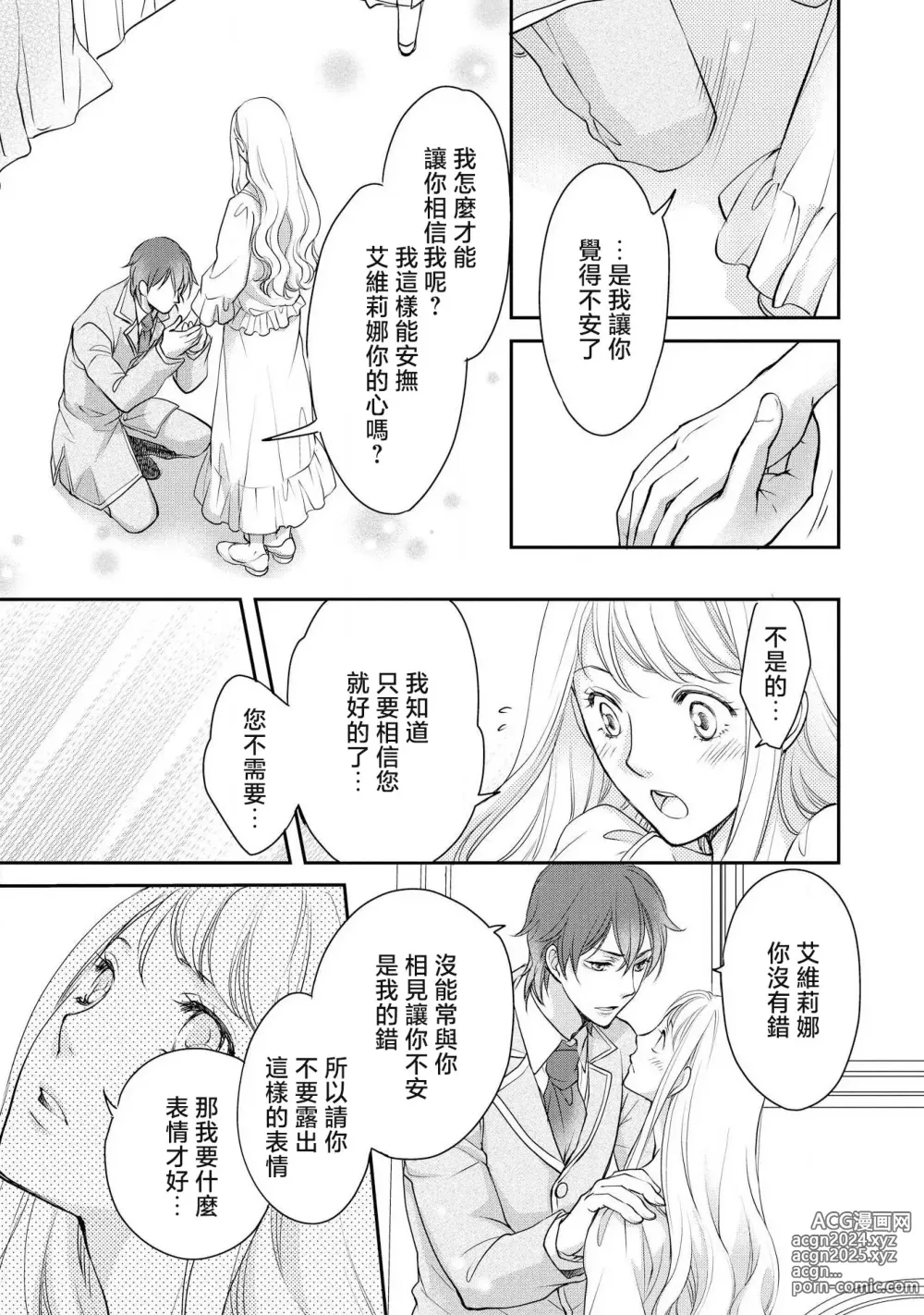 Page 88 of manga 王子殿下的求愛包圍網~目擊者，被奪走雙唇