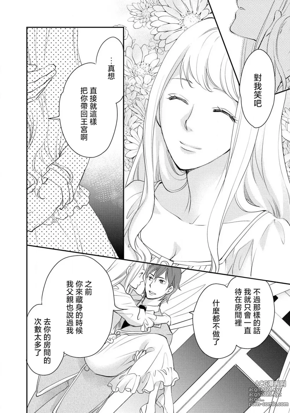 Page 89 of manga 王子殿下的求愛包圍網~目擊者，被奪走雙唇