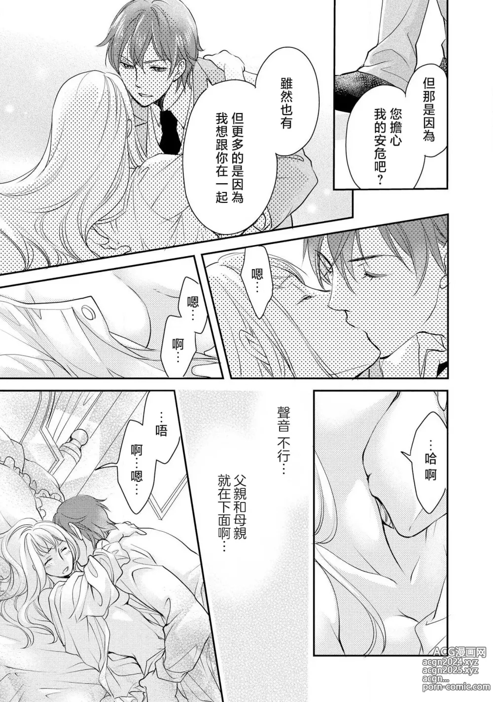 Page 90 of manga 王子殿下的求愛包圍網~目擊者，被奪走雙唇