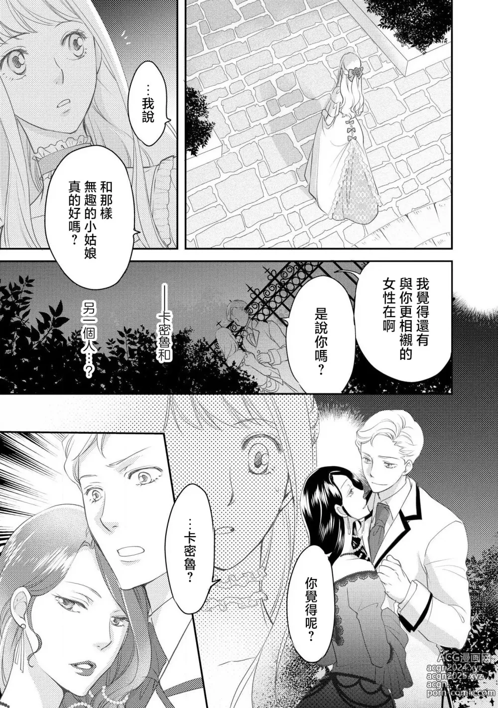 Page 10 of manga 王子殿下的求愛包圍網~目擊者，被奪走雙唇