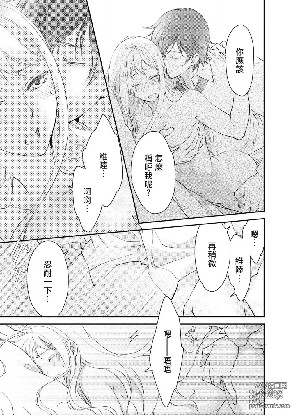 Page 92 of manga 王子殿下的求愛包圍網~目擊者，被奪走雙唇