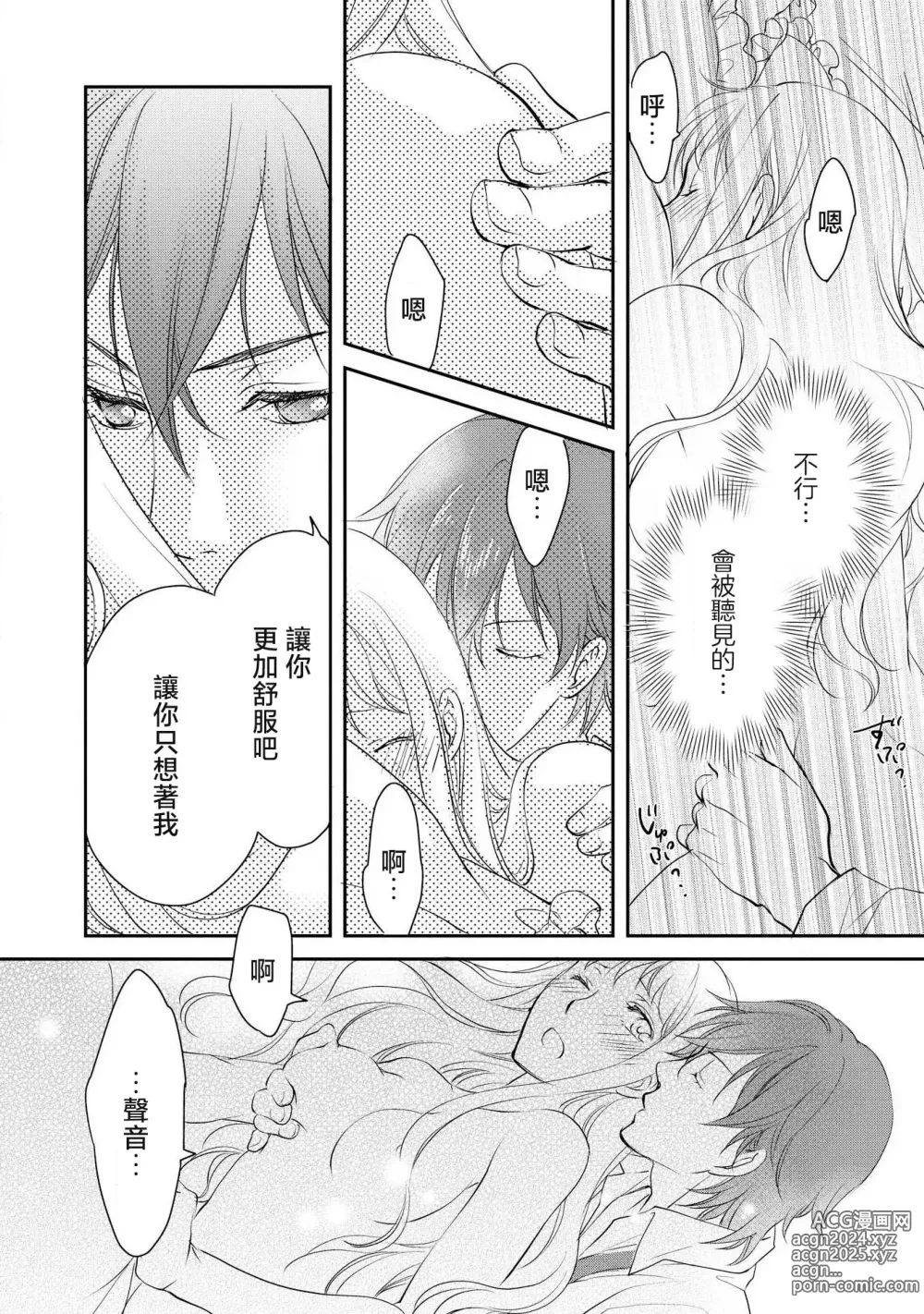 Page 93 of manga 王子殿下的求愛包圍網~目擊者，被奪走雙唇