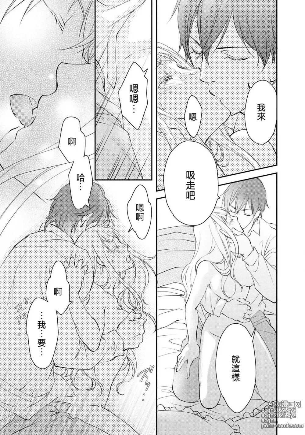 Page 94 of manga 王子殿下的求愛包圍網~目擊者，被奪走雙唇