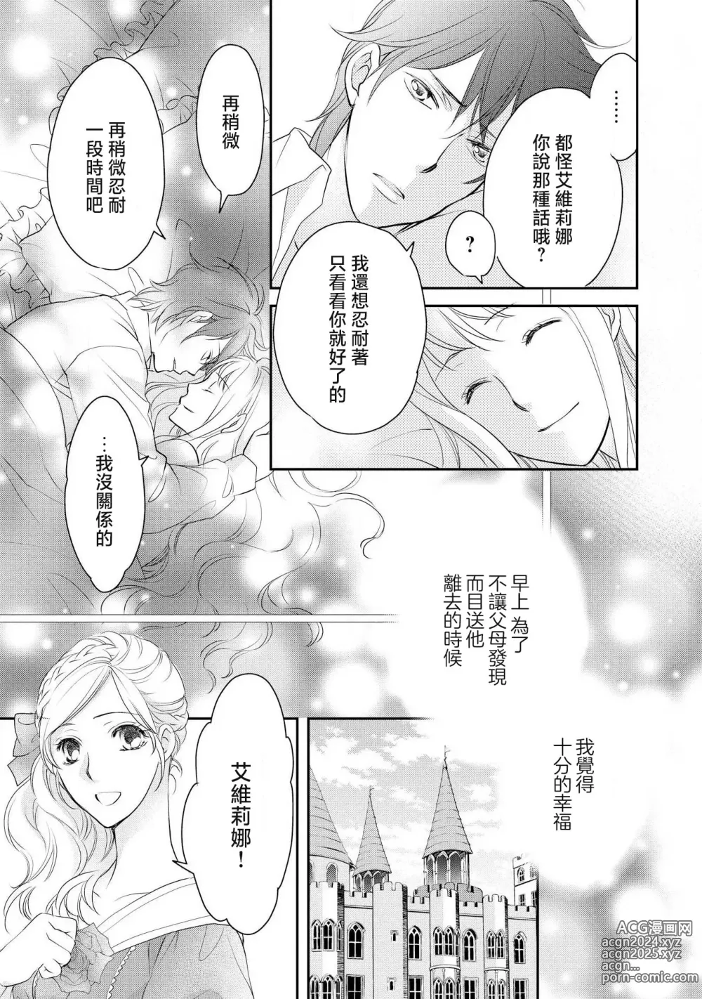 Page 96 of manga 王子殿下的求愛包圍網~目擊者，被奪走雙唇