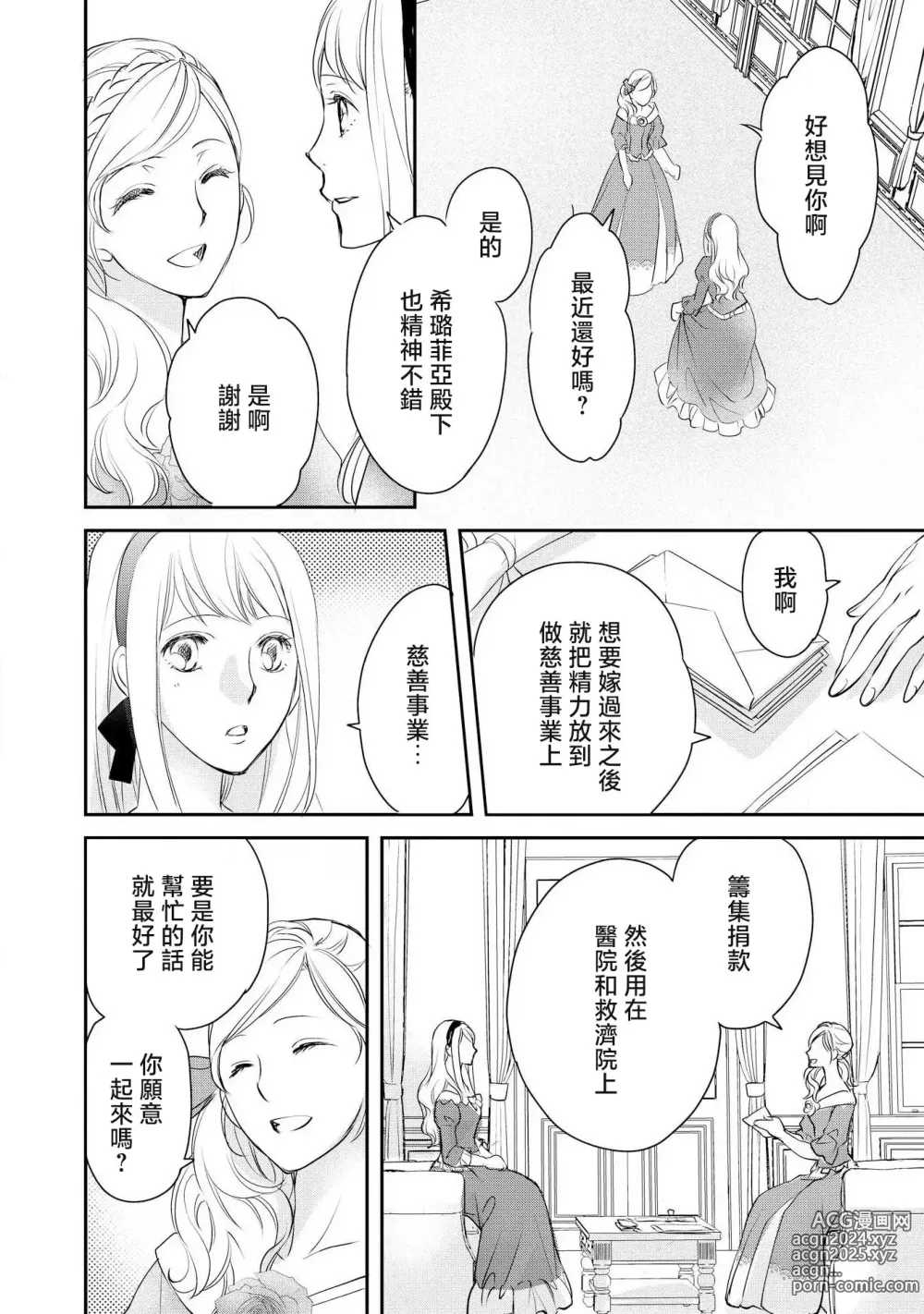 Page 97 of manga 王子殿下的求愛包圍網~目擊者，被奪走雙唇