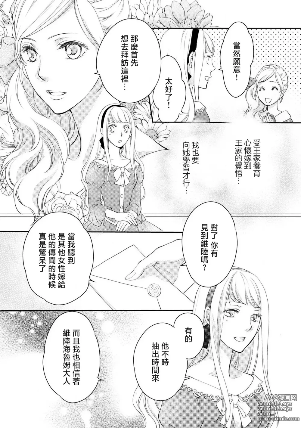 Page 98 of manga 王子殿下的求愛包圍網~目擊者，被奪走雙唇