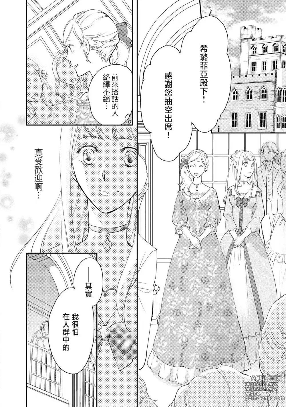 Page 99 of manga 王子殿下的求愛包圍網~目擊者，被奪走雙唇