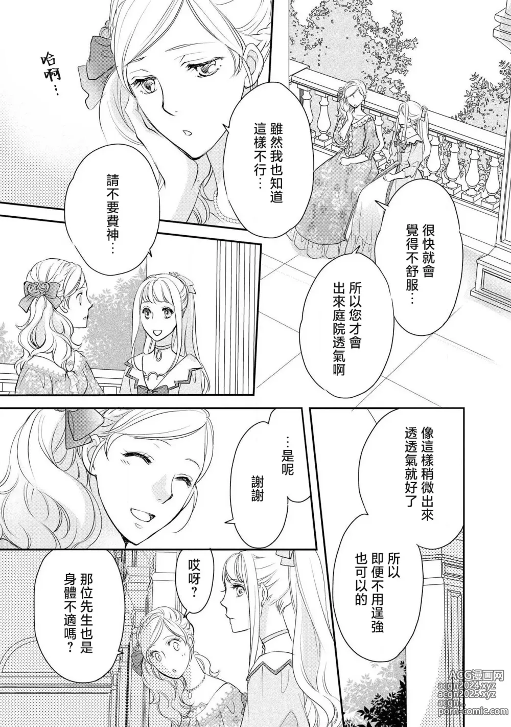 Page 100 of manga 王子殿下的求愛包圍網~目擊者，被奪走雙唇