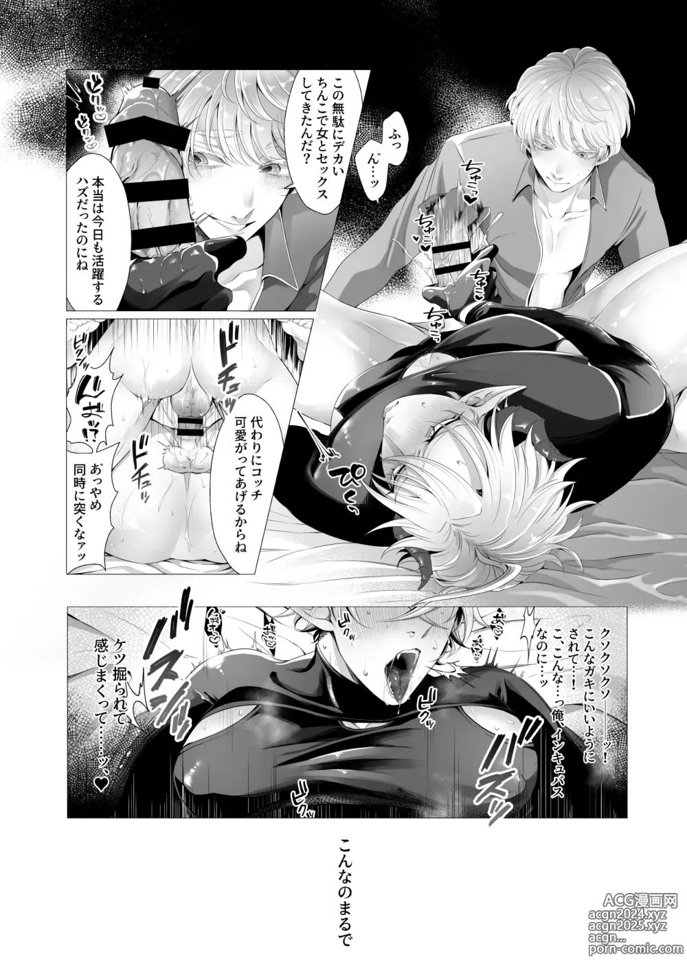 Page 13 of doujinshi Succu Ochi Incubus