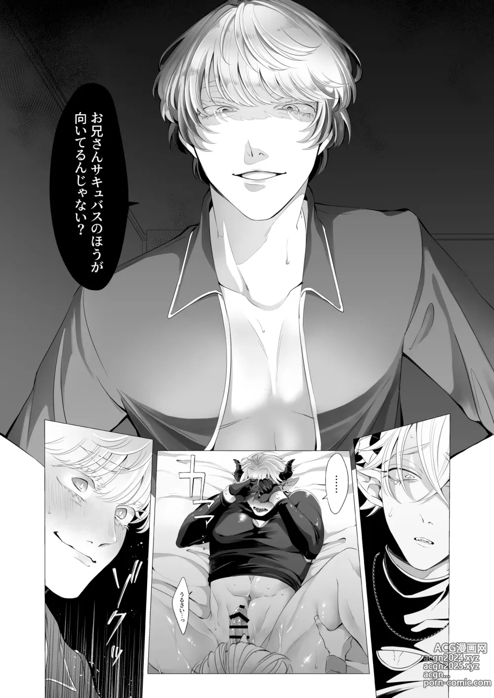 Page 14 of doujinshi Succu Ochi Incubus