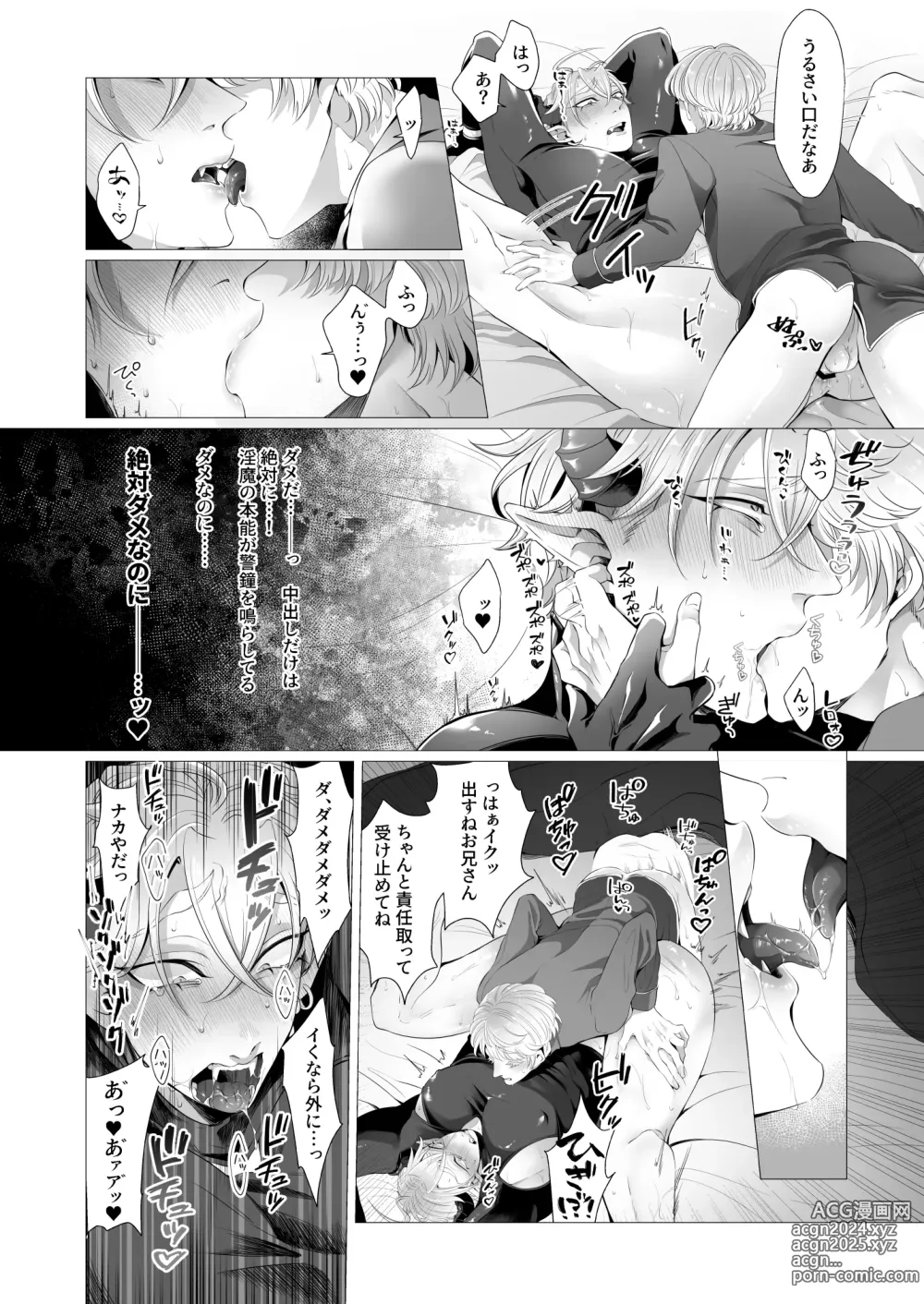 Page 16 of doujinshi Succu Ochi Incubus