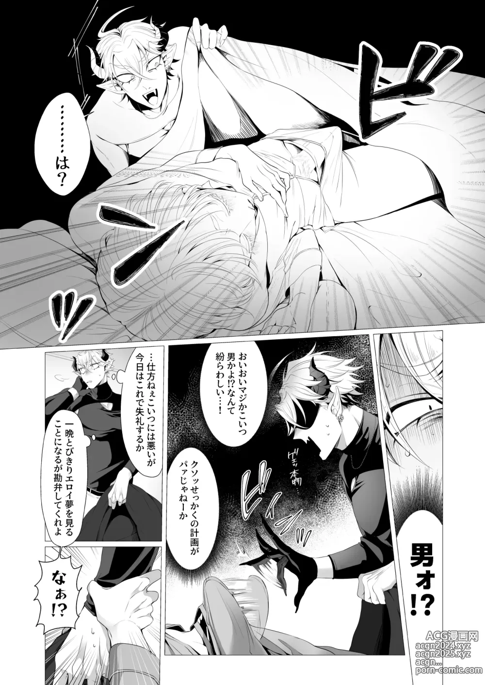 Page 7 of doujinshi Succu Ochi Incubus