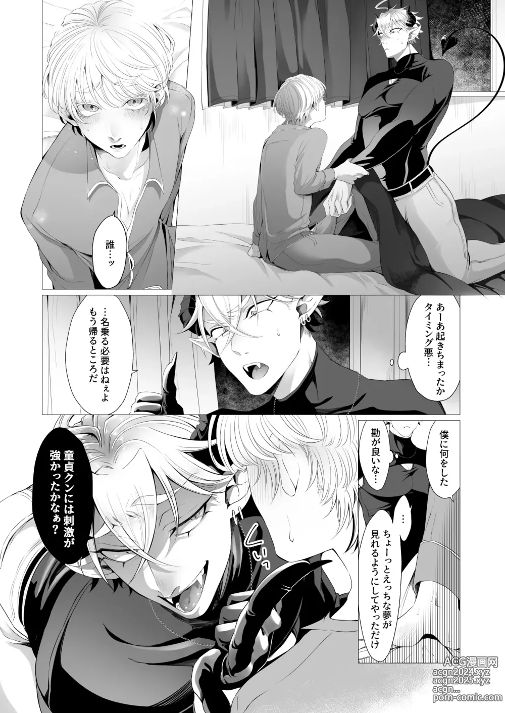 Page 8 of doujinshi Succu Ochi Incubus