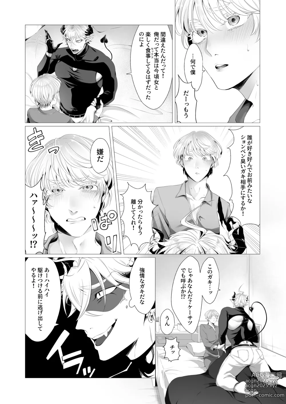 Page 9 of doujinshi Succu Ochi Incubus