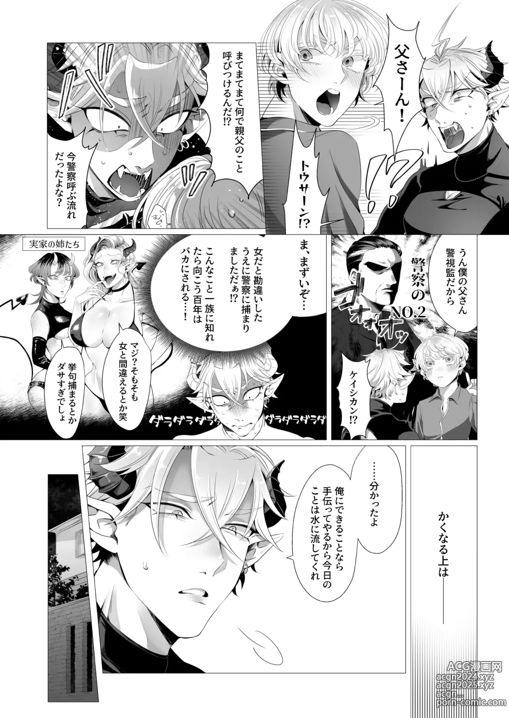 Page 10 of doujinshi Succu Ochi Incubus