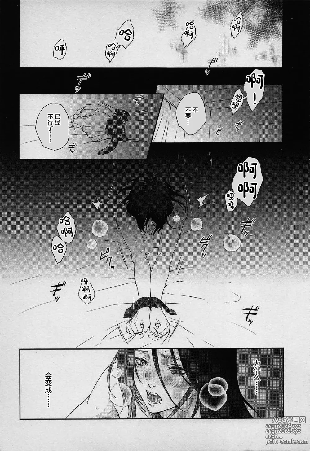 Page 4 of doujinshi Anata ni Tsukushitai