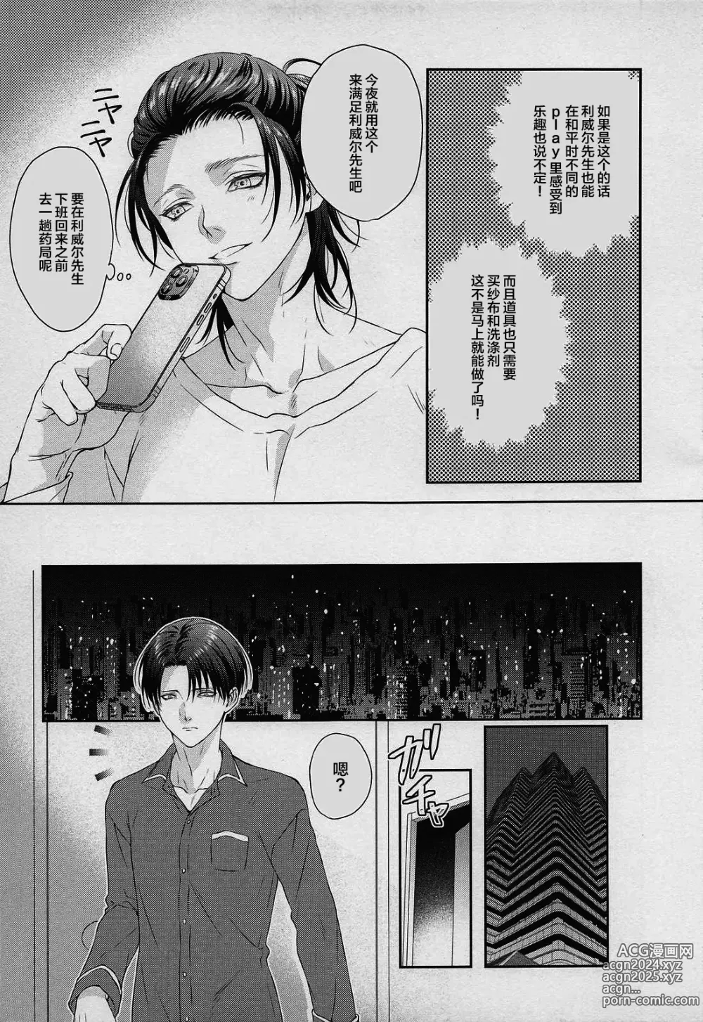 Page 8 of doujinshi Anata ni Tsukushitai