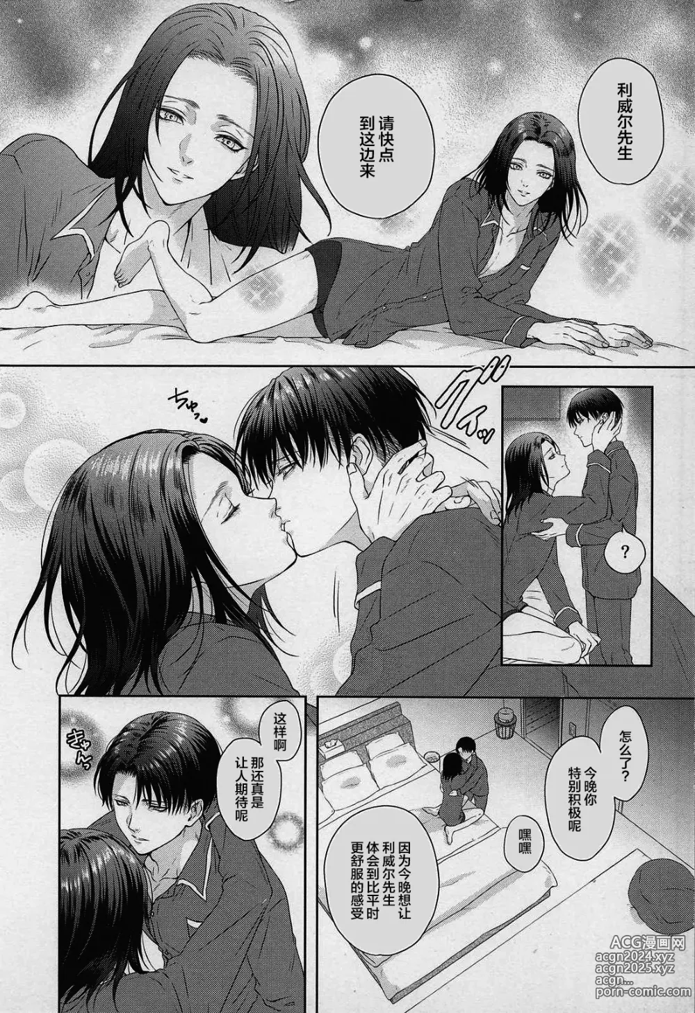 Page 9 of doujinshi Anata ni Tsukushitai