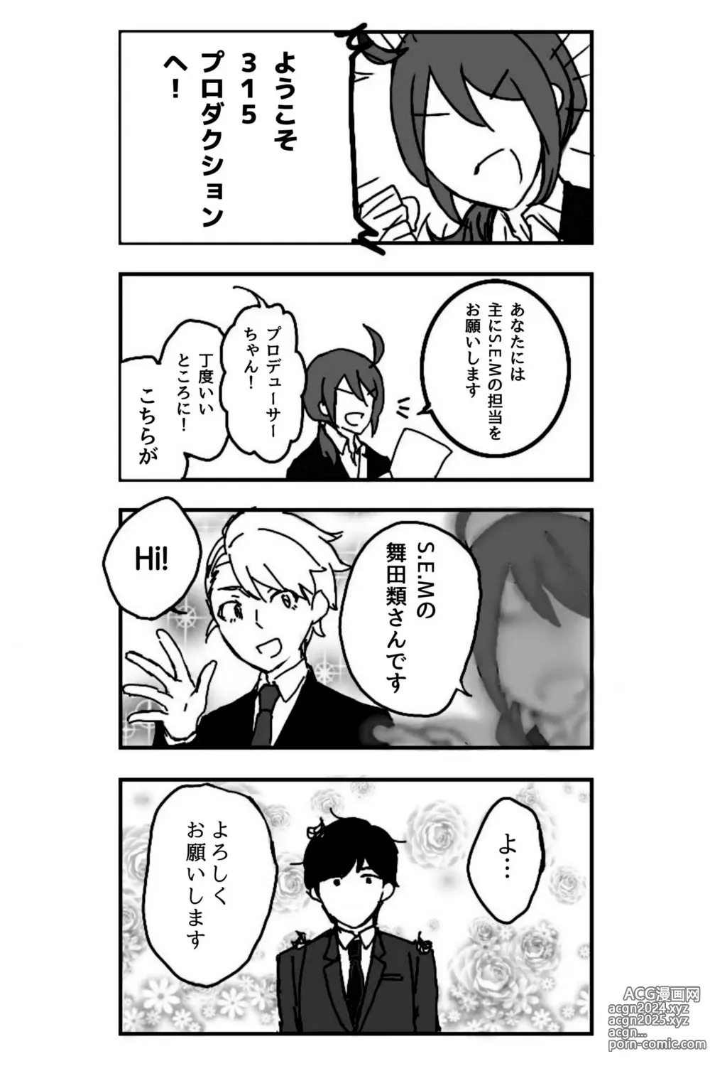 Page 2 of manga ※創作P