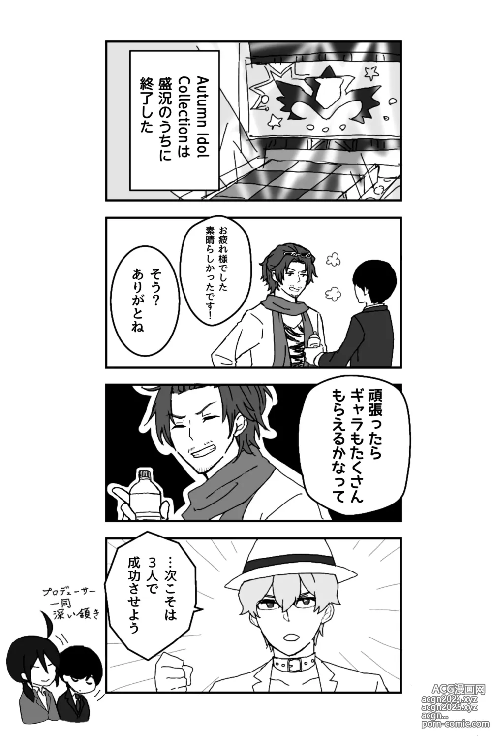 Page 11 of manga ※創作P