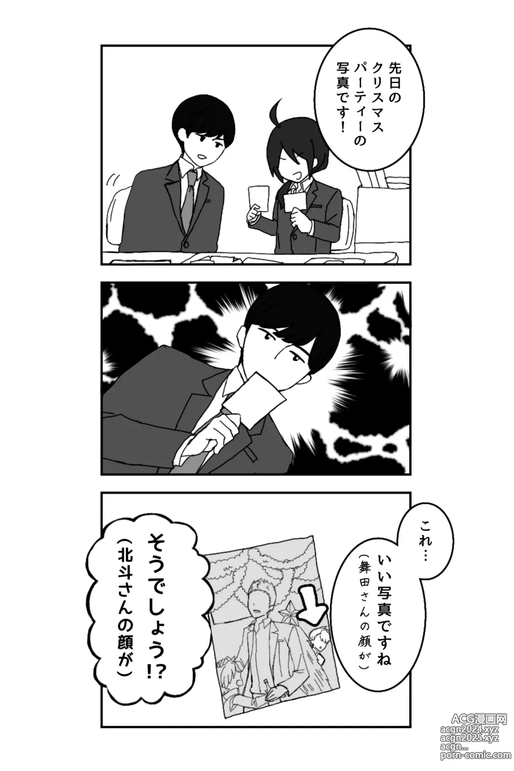 Page 12 of manga ※創作P