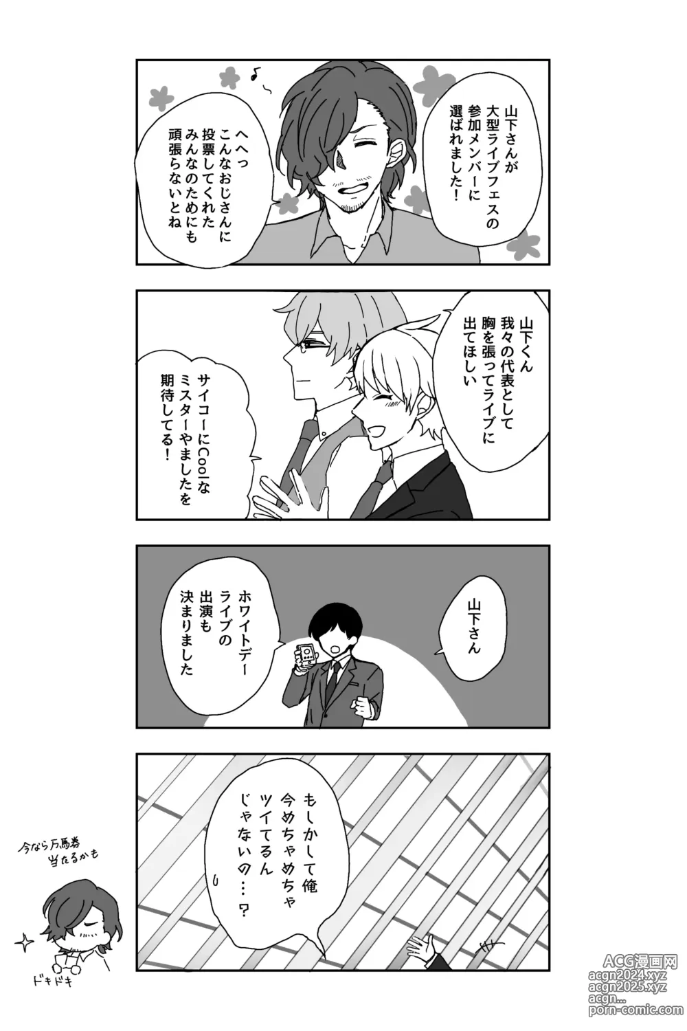 Page 17 of manga ※創作P