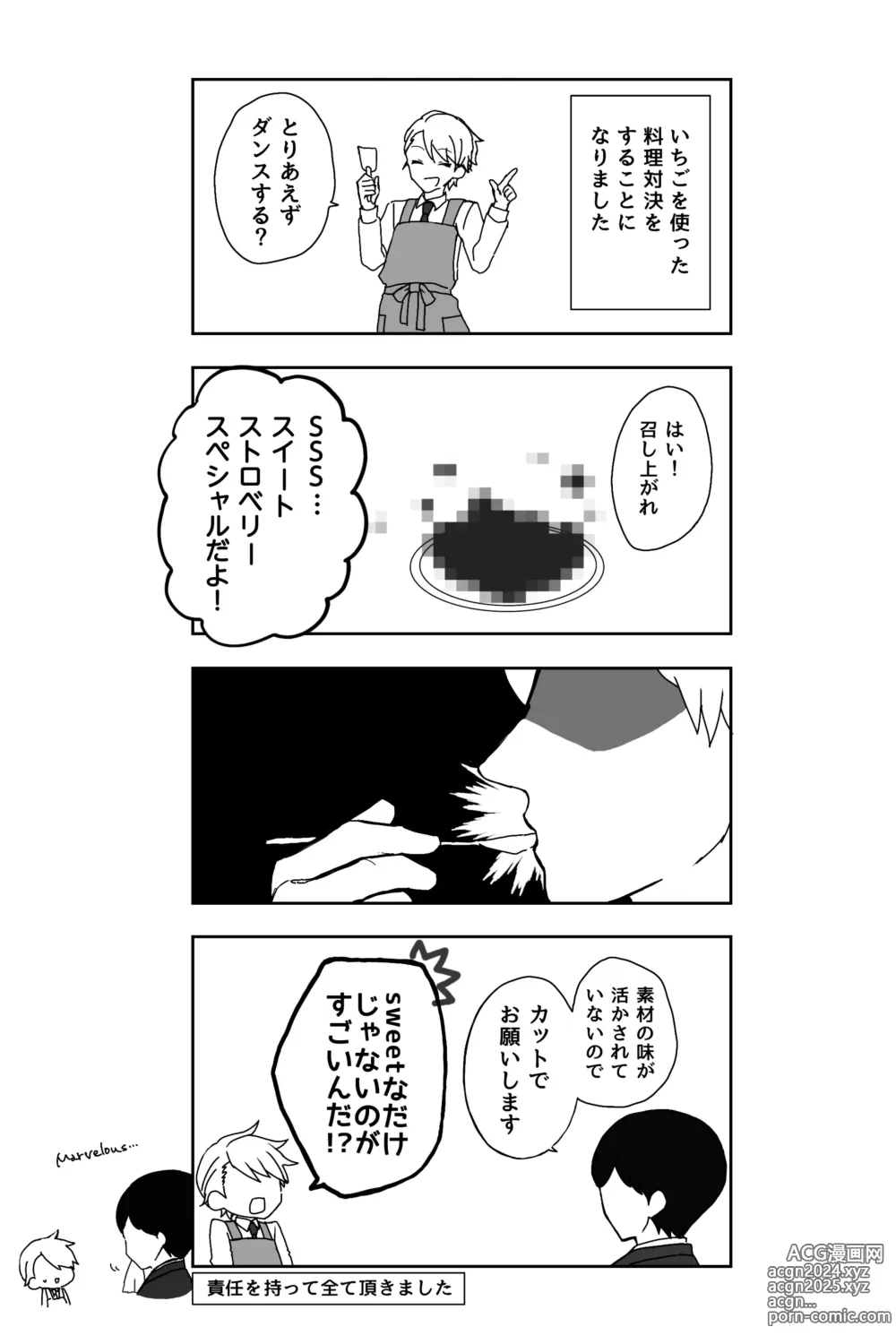 Page 18 of manga ※創作P