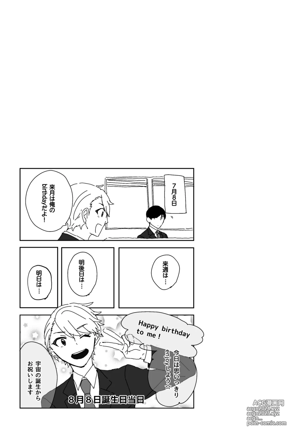 Page 20 of manga ※創作P