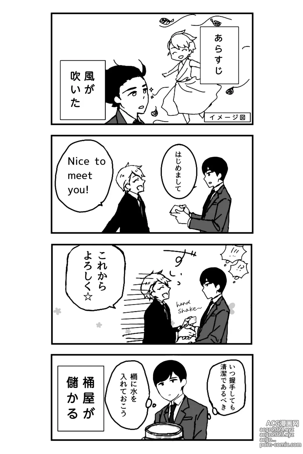 Page 3 of manga ※創作P