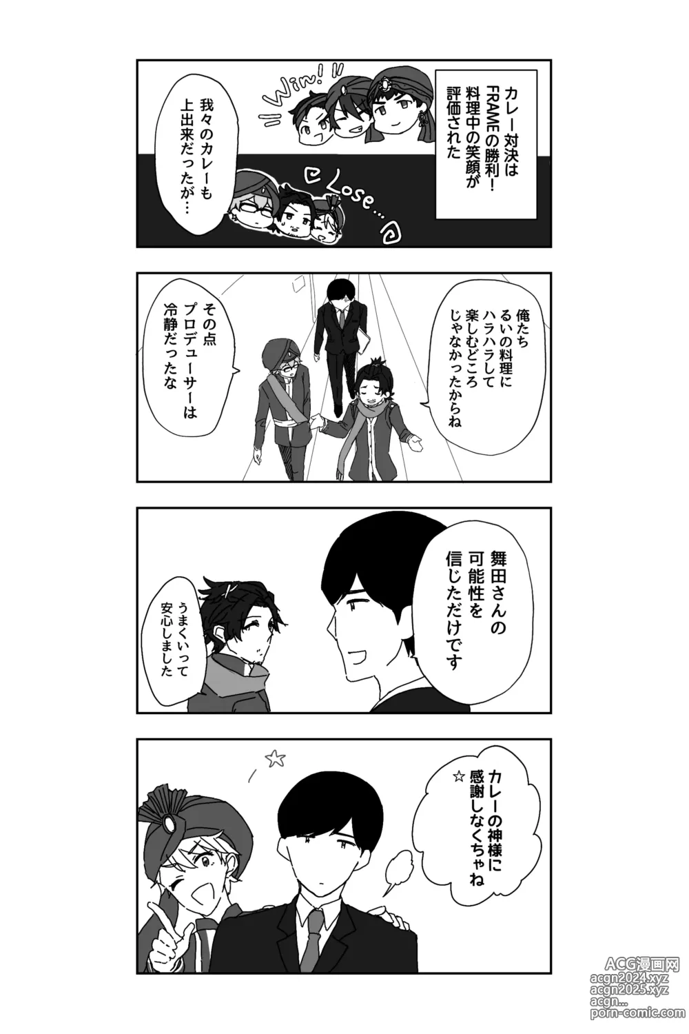 Page 23 of manga ※創作P