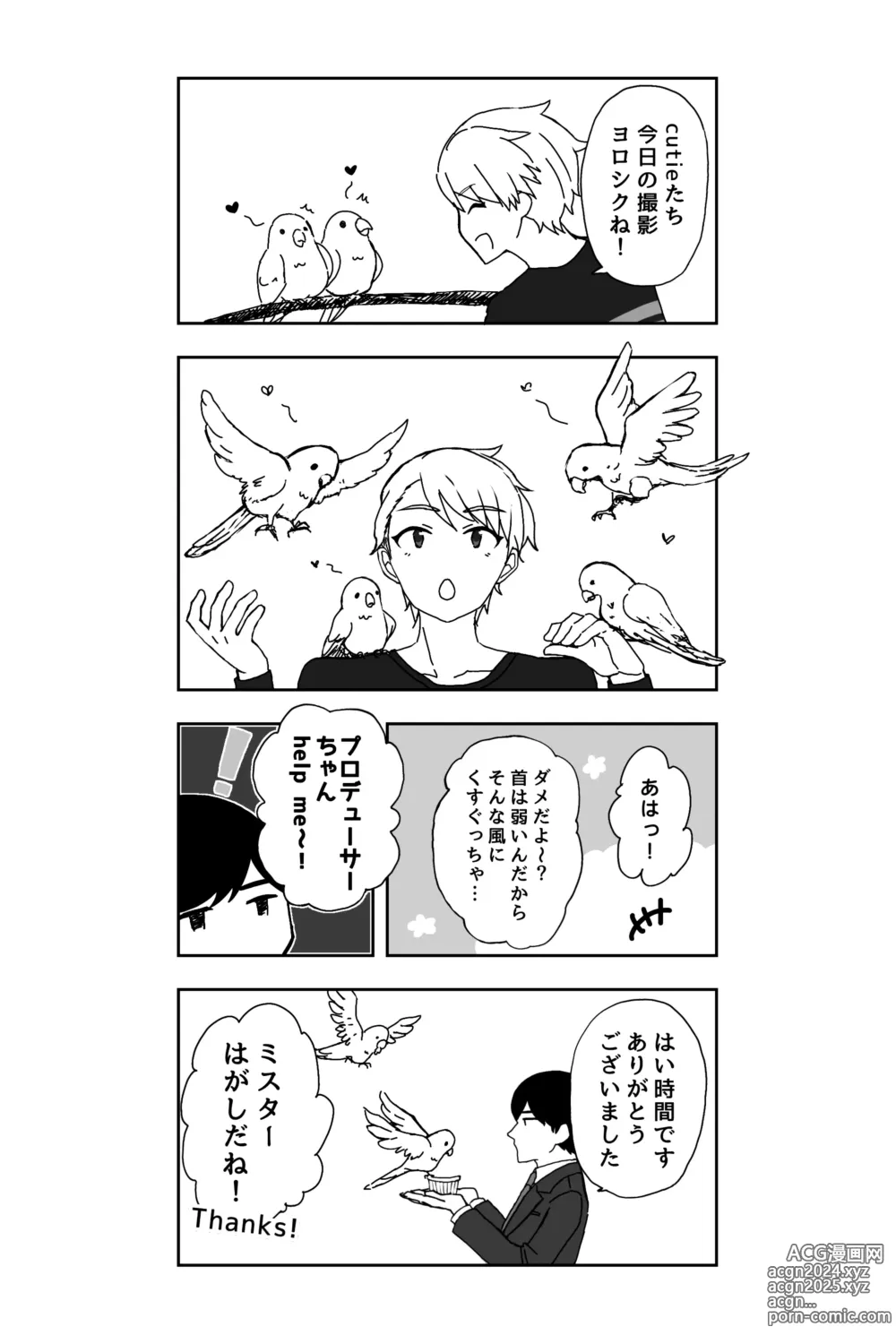 Page 25 of manga ※創作P