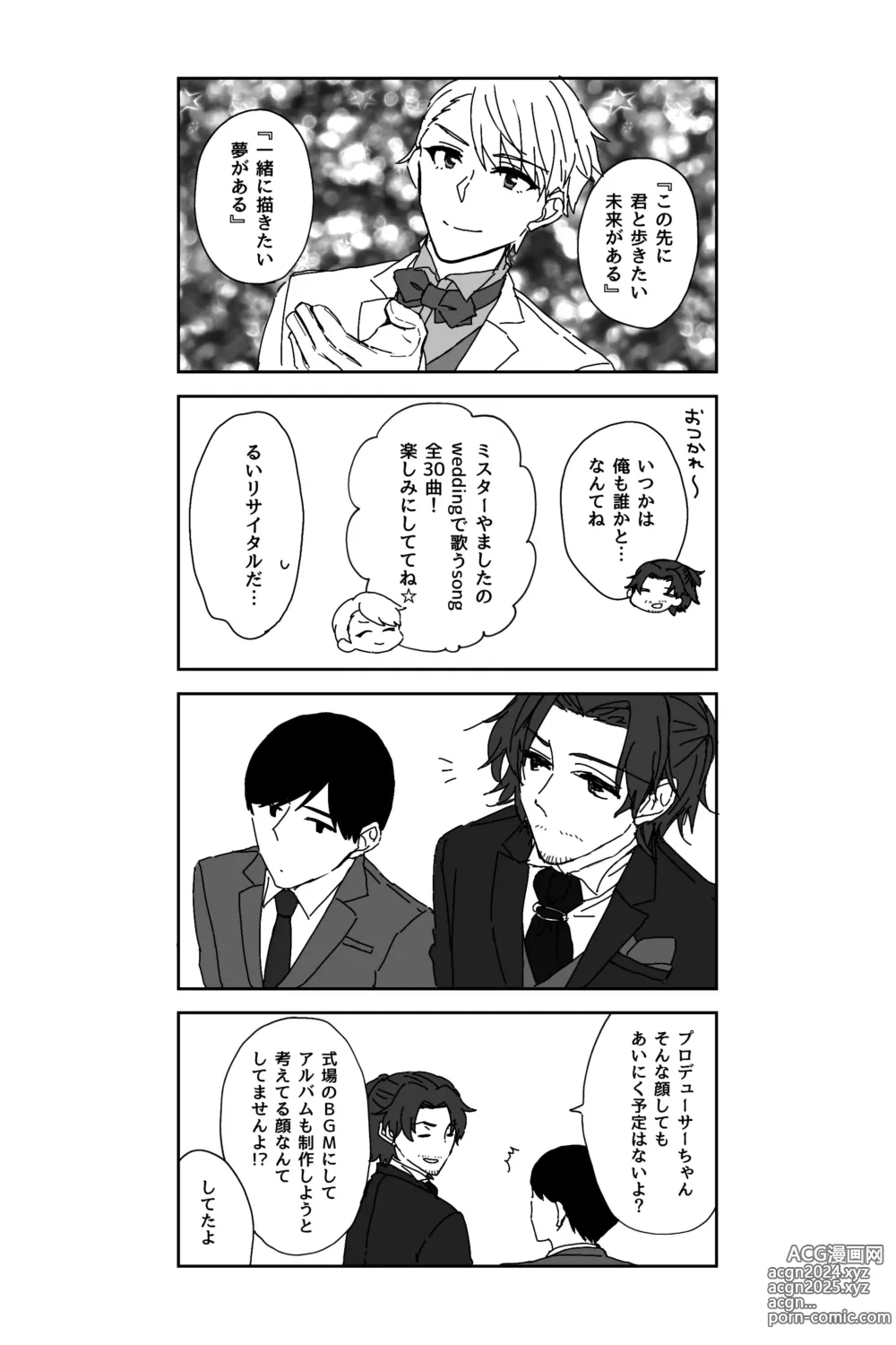 Page 26 of manga ※創作P