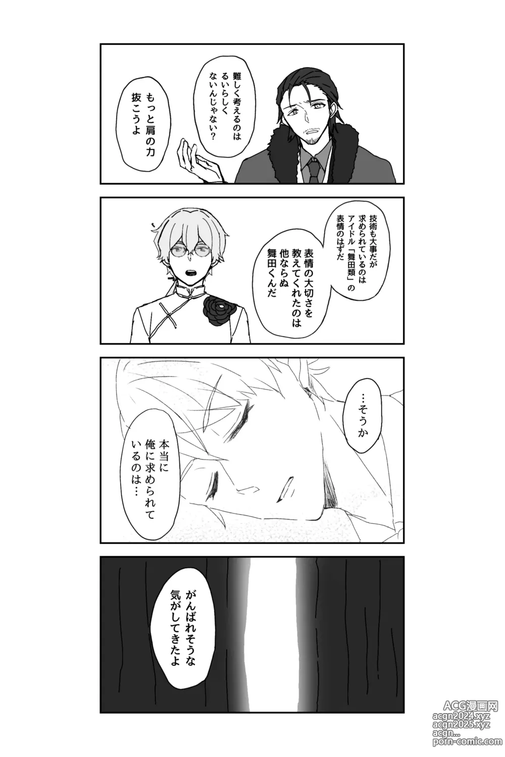 Page 30 of manga ※創作P