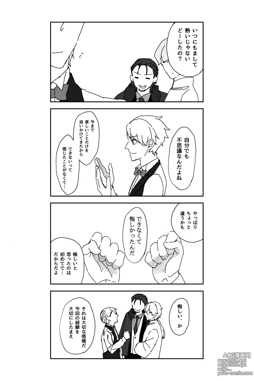 Page 31 of manga ※創作P