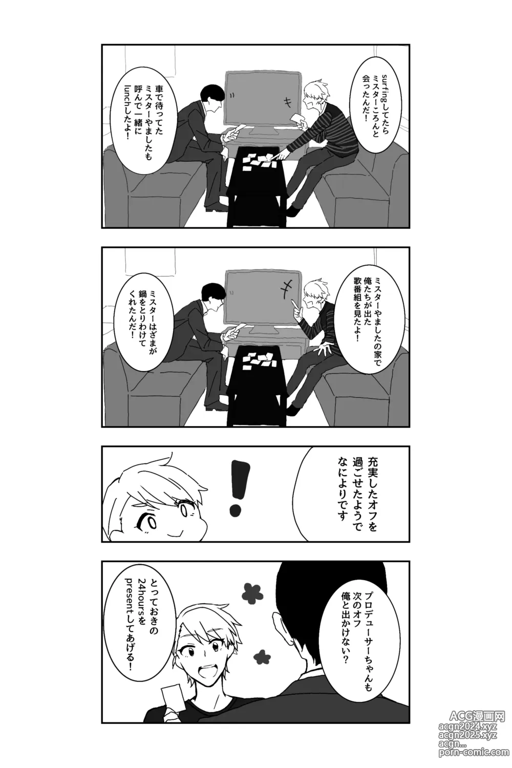 Page 33 of manga ※創作P