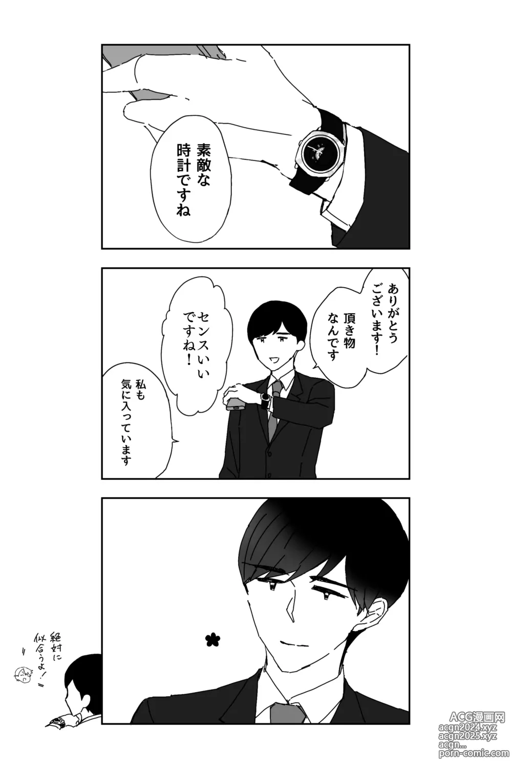 Page 38 of manga ※創作P