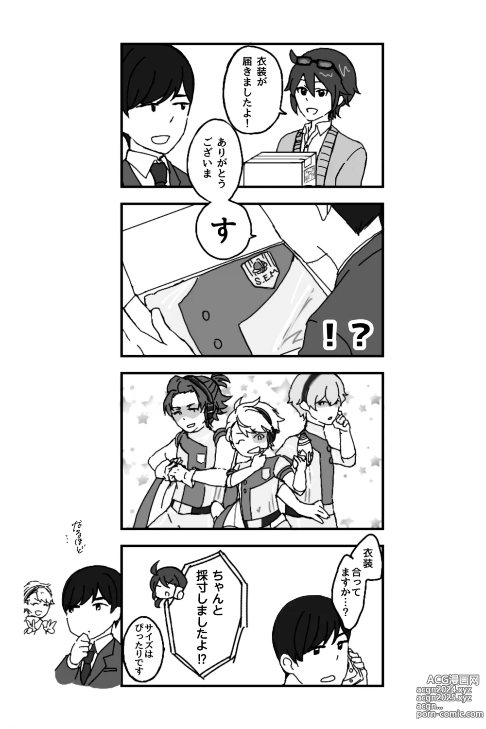 Page 5 of manga ※創作P