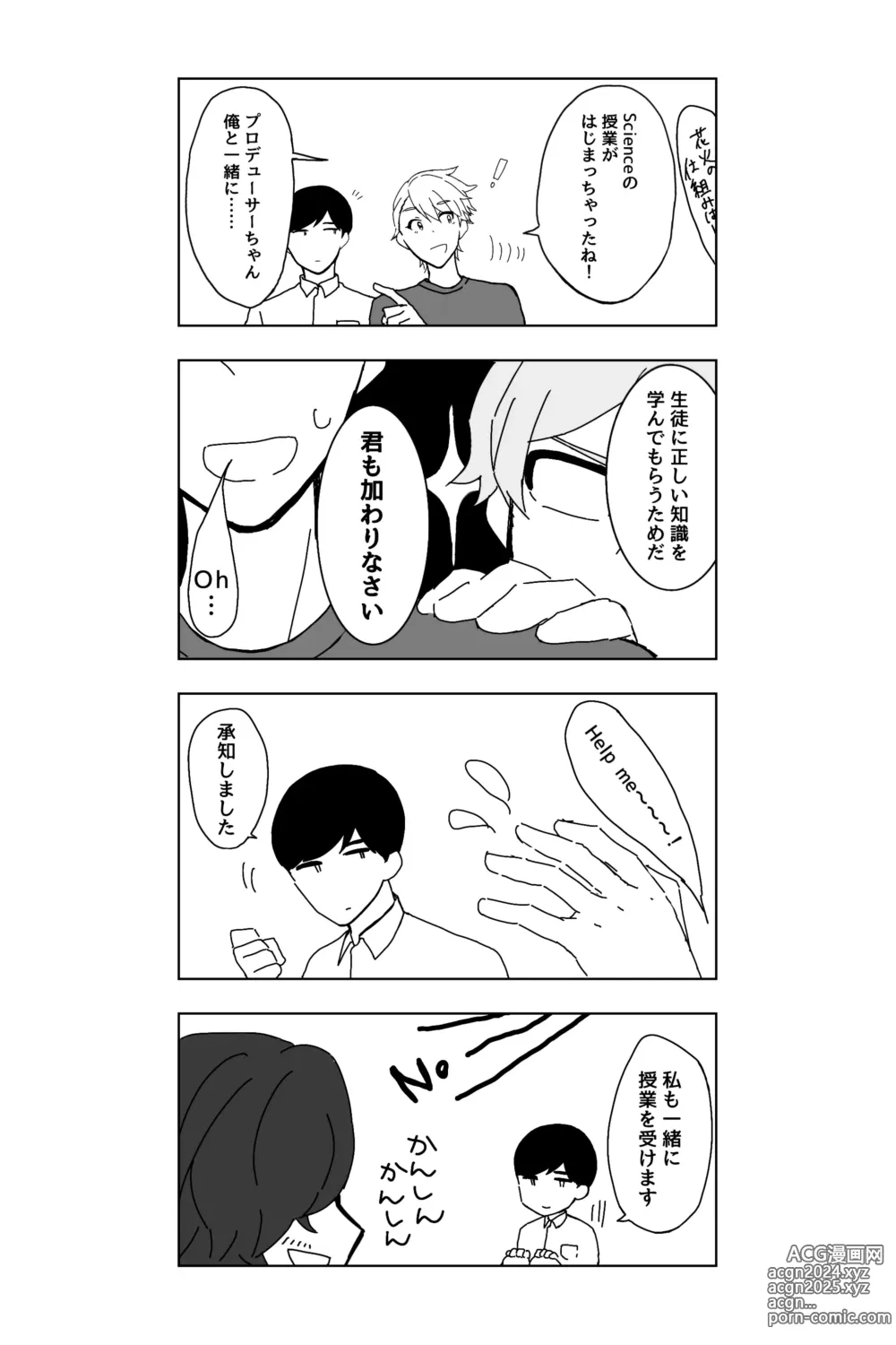 Page 41 of manga ※創作P