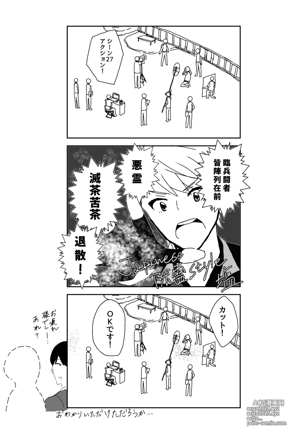 Page 44 of manga ※創作P