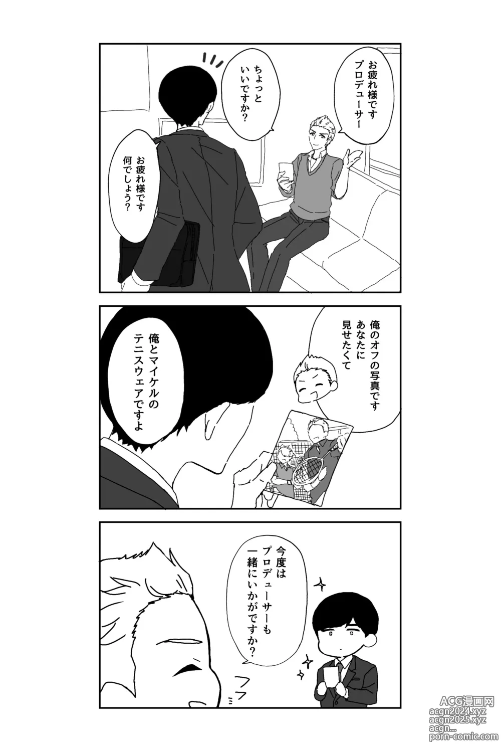 Page 45 of manga ※創作P