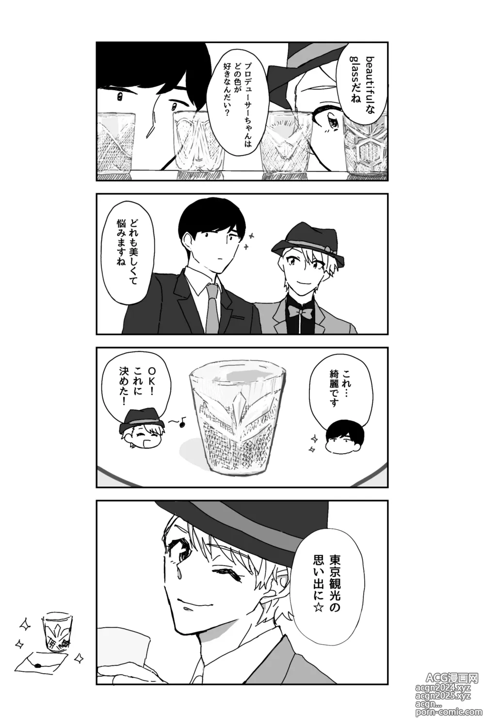 Page 46 of manga ※創作P