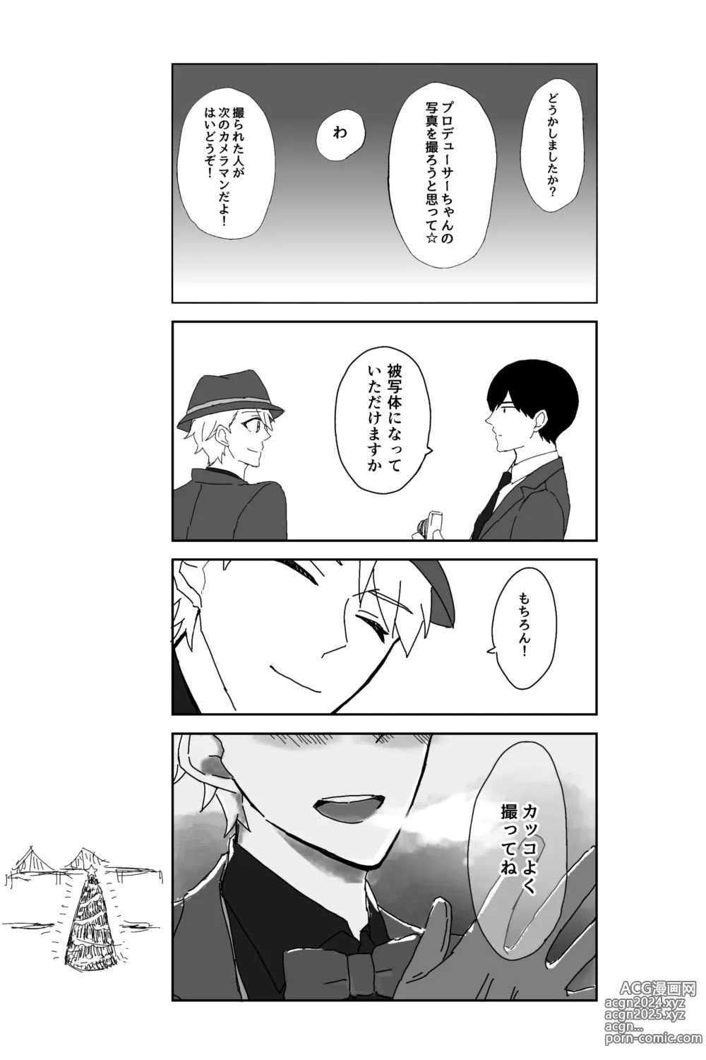 Page 48 of manga ※創作P