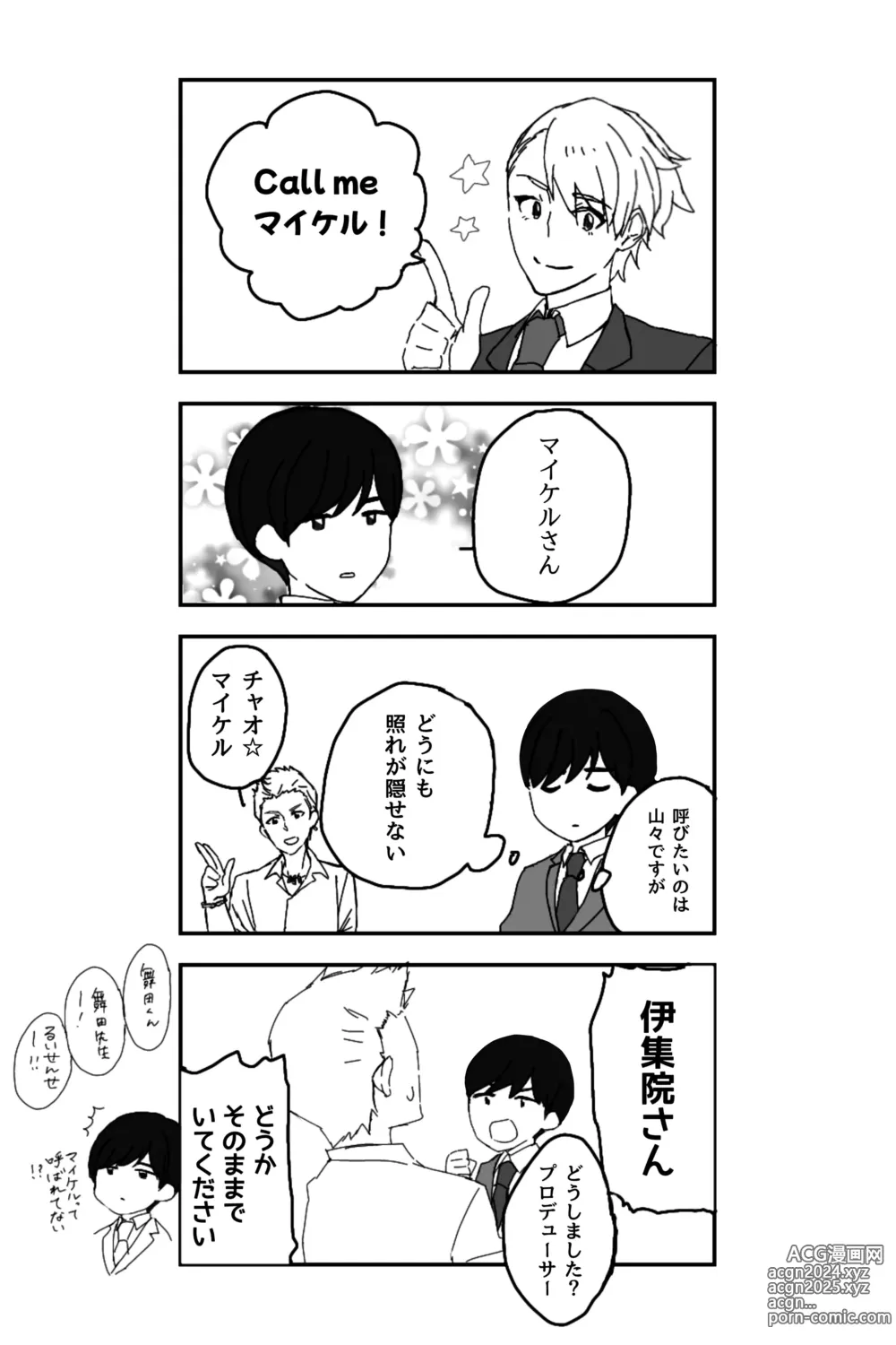 Page 6 of manga ※創作P