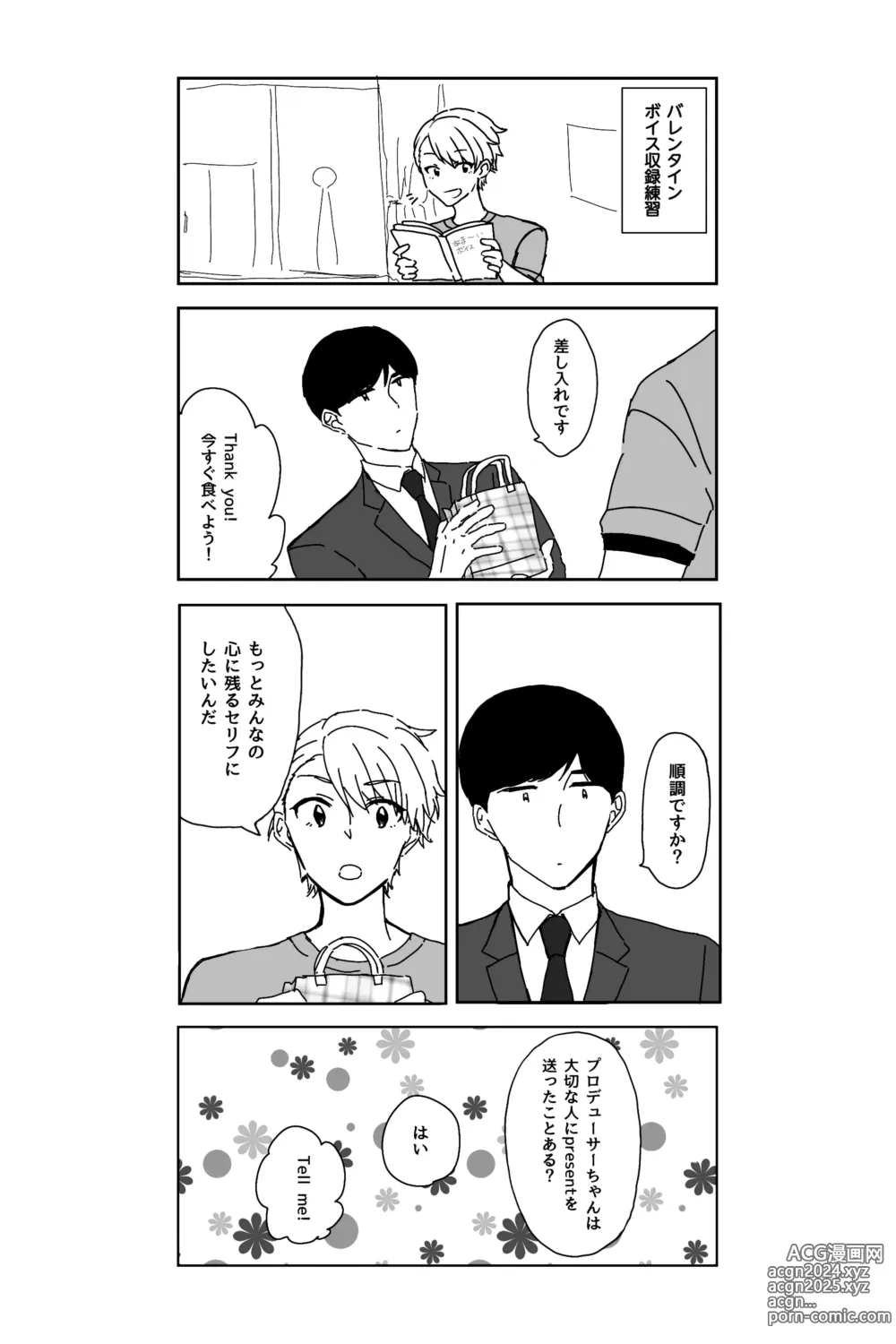 Page 51 of manga ※創作P