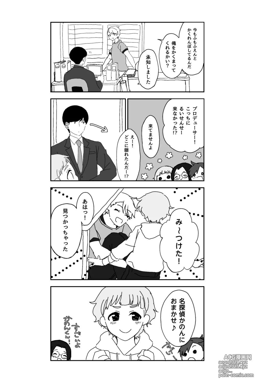 Page 52 of manga ※創作P