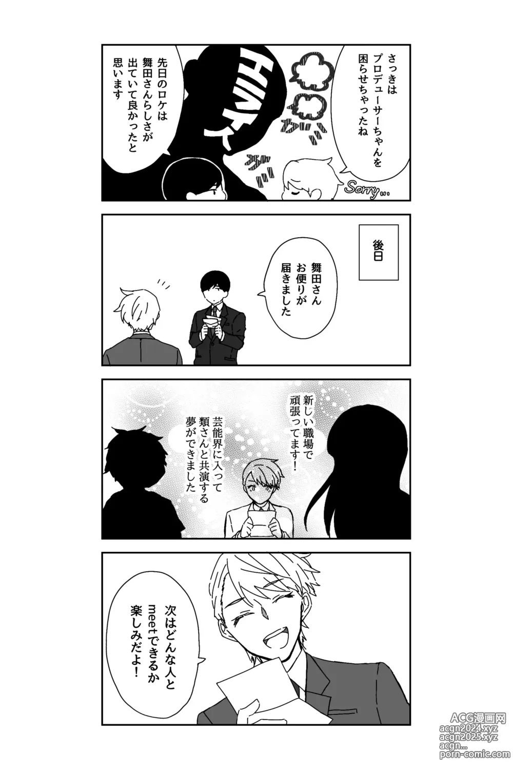 Page 53 of manga ※創作P