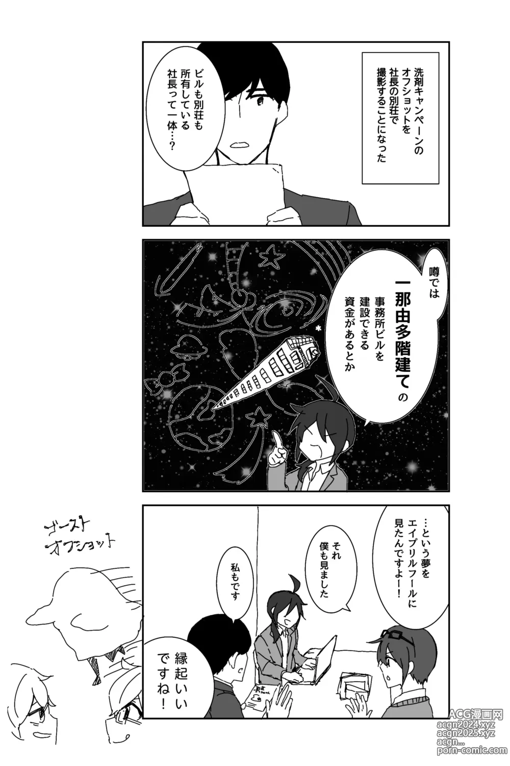 Page 54 of manga ※創作P