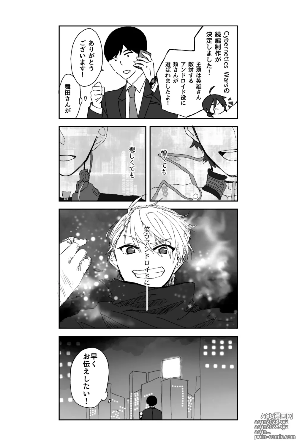 Page 57 of manga ※創作P