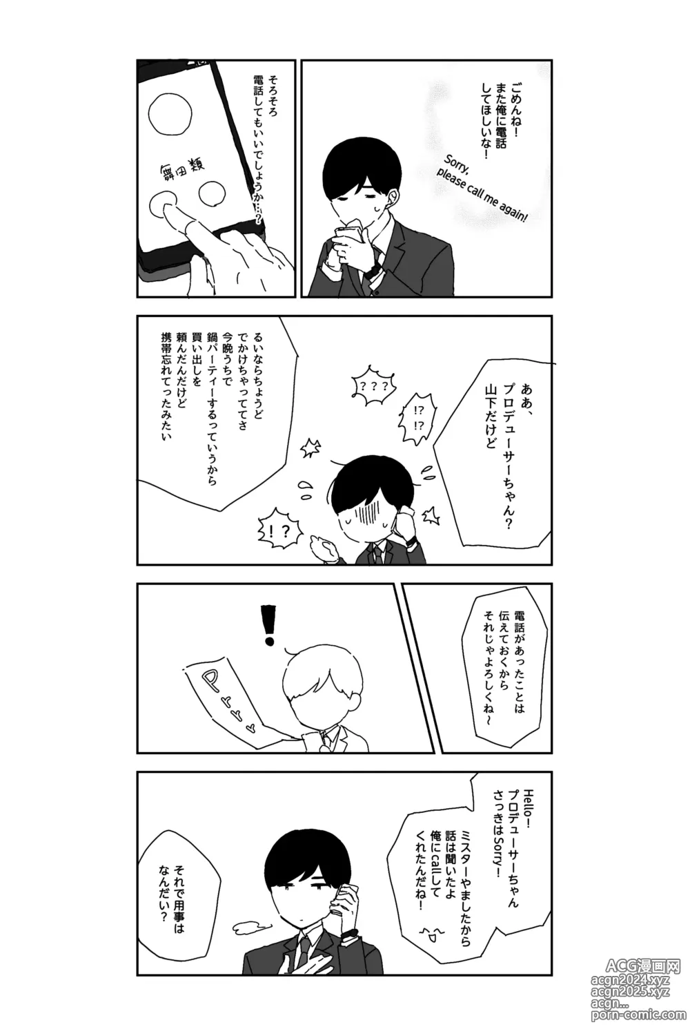 Page 60 of manga ※創作P